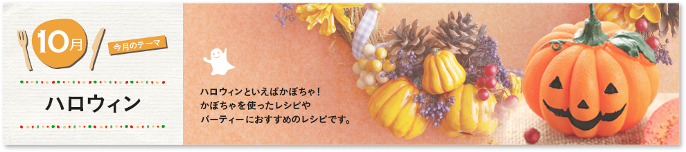 ハロウィン