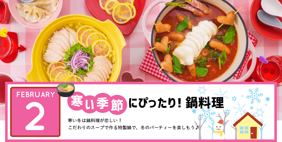 寒い季節にぴったり！鍋料理