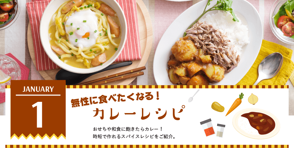 無性に食べたくなる！カレーレシピ