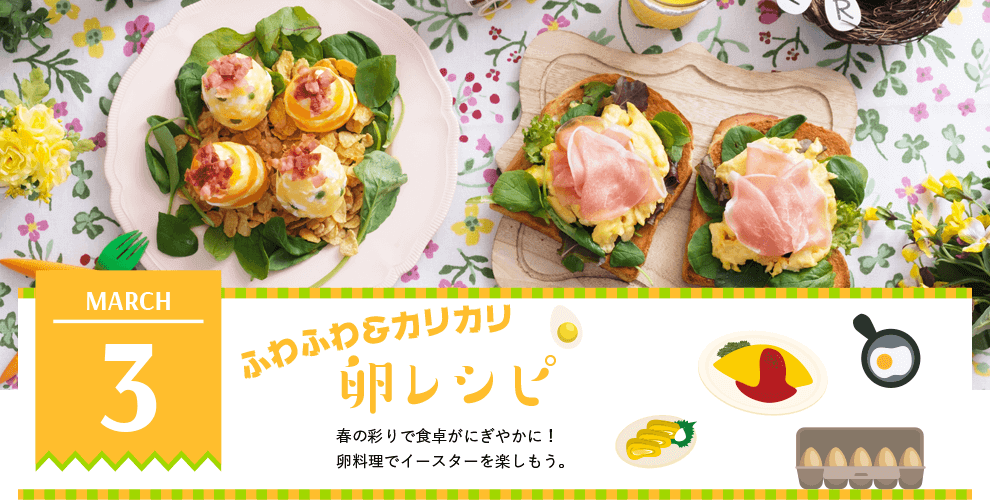ふわふわ＆カリカリ卵レシピ