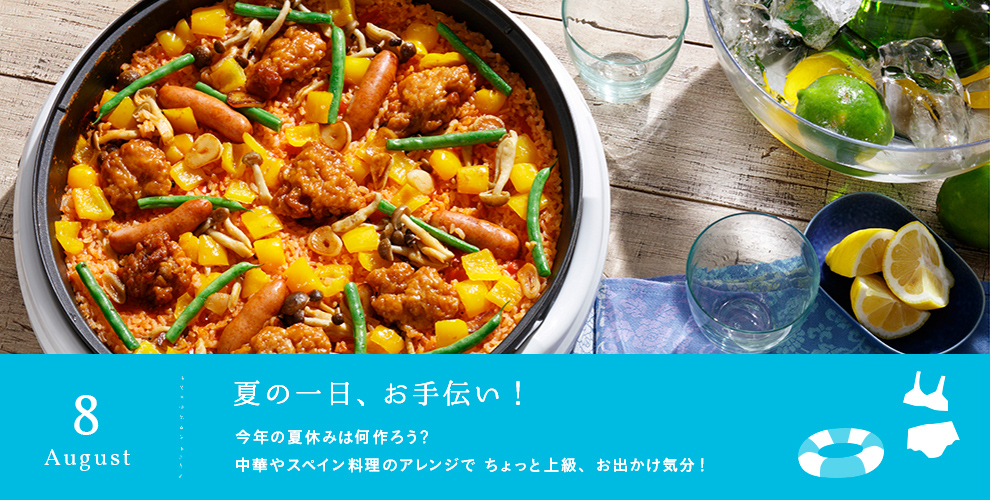 夏の一日、お手伝い！