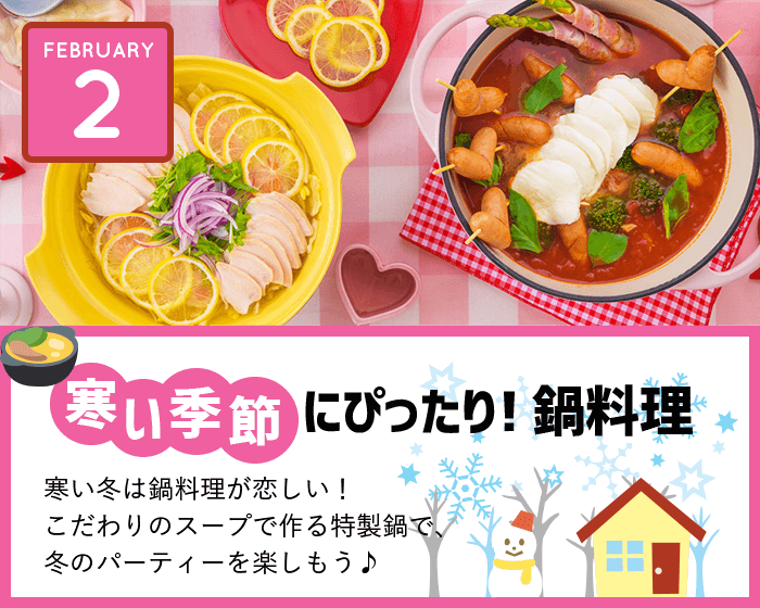 寒い季節にぴったり！鍋料理