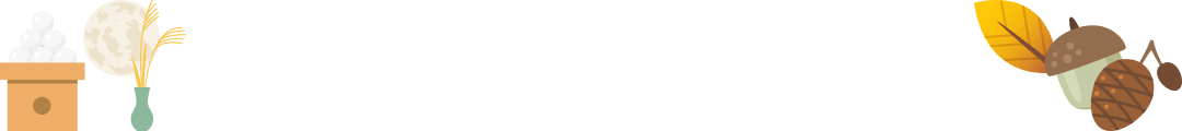 大好きなおじいちゃんおばあちゃんをお招きしての食事会にぴったり！家族みんなで楽しめるレシピをご紹介します。