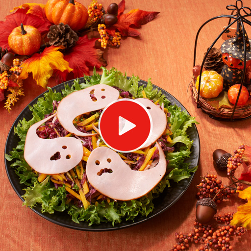 おばけハムのハロウィンサラダ