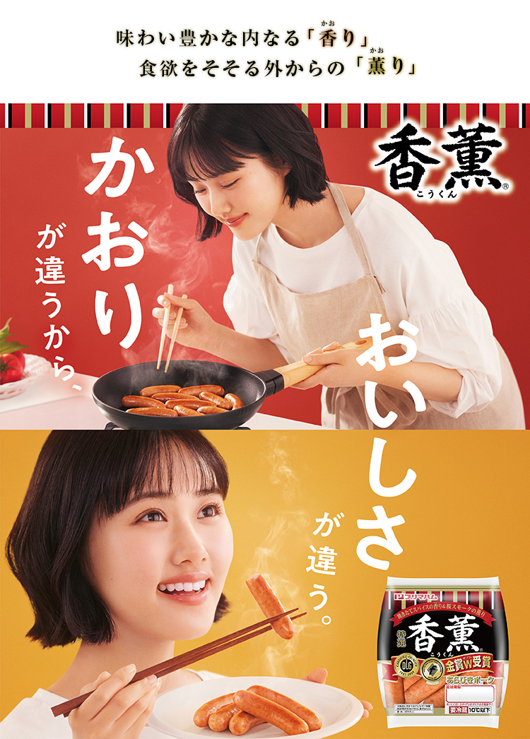 香りが違うから、おいしさが違う。