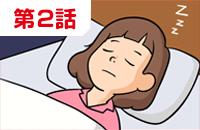 第2話