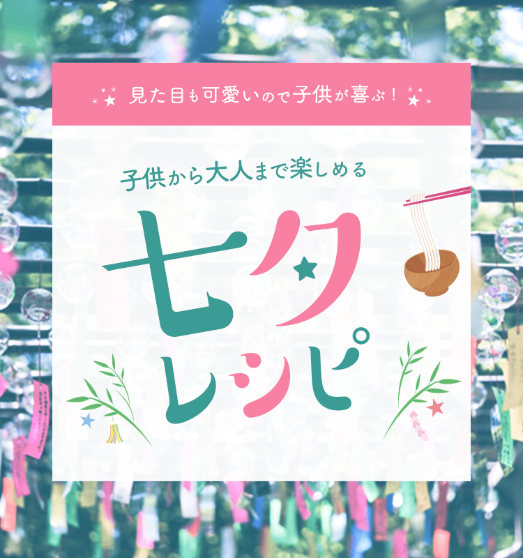 普段言えない感謝を込めて♡ お酒にも合う父の日レシピ