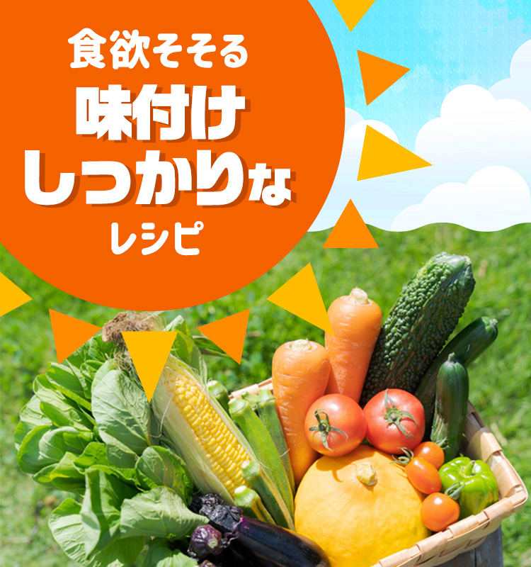 食欲そそるしっかり味付けレシピ