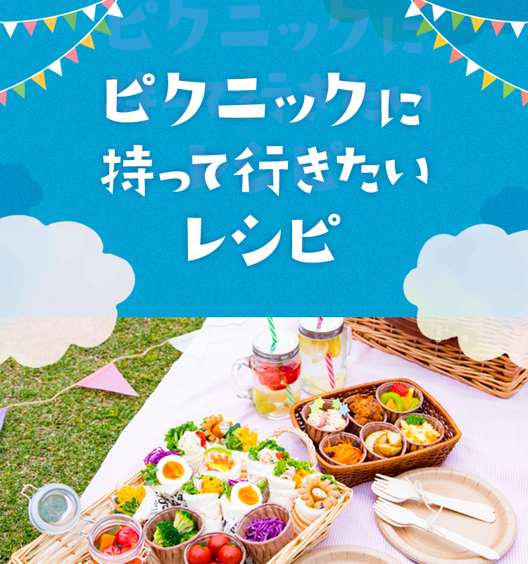 海外気分を味わうレシピ