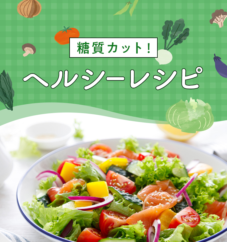 海外気分を味わうレシピ
