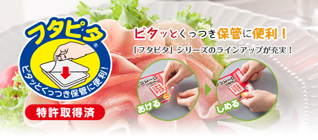 フタピタ ピタッとくっつき保管に便利！