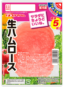 生ハムロース