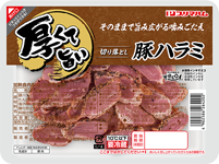 厚くて旨い 切り落とし豚ハラミ