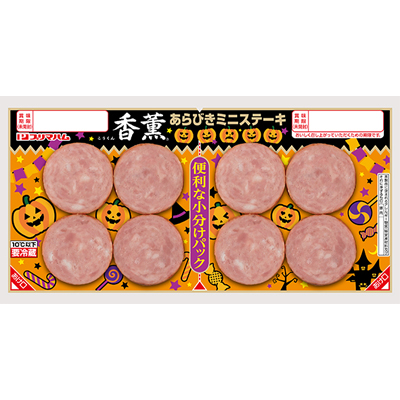 香薫あらびきミニステーキ