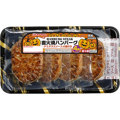 直火焼ハンバーグ　デミグラスソース