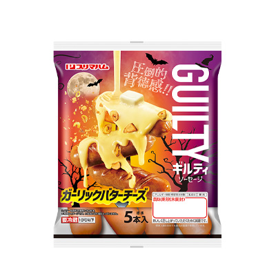 ギルティ