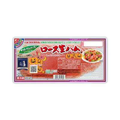 十勝グルメの便り ロース生ハム