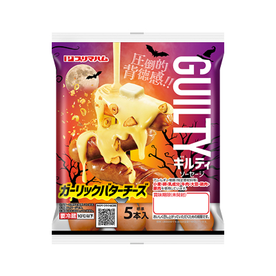ギルティソーセージ ガーリックバターチーズ