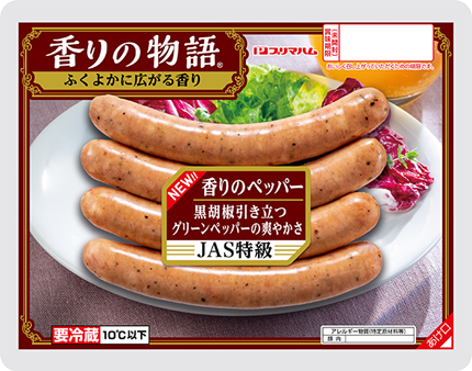 香りの物語　香りのペッパー