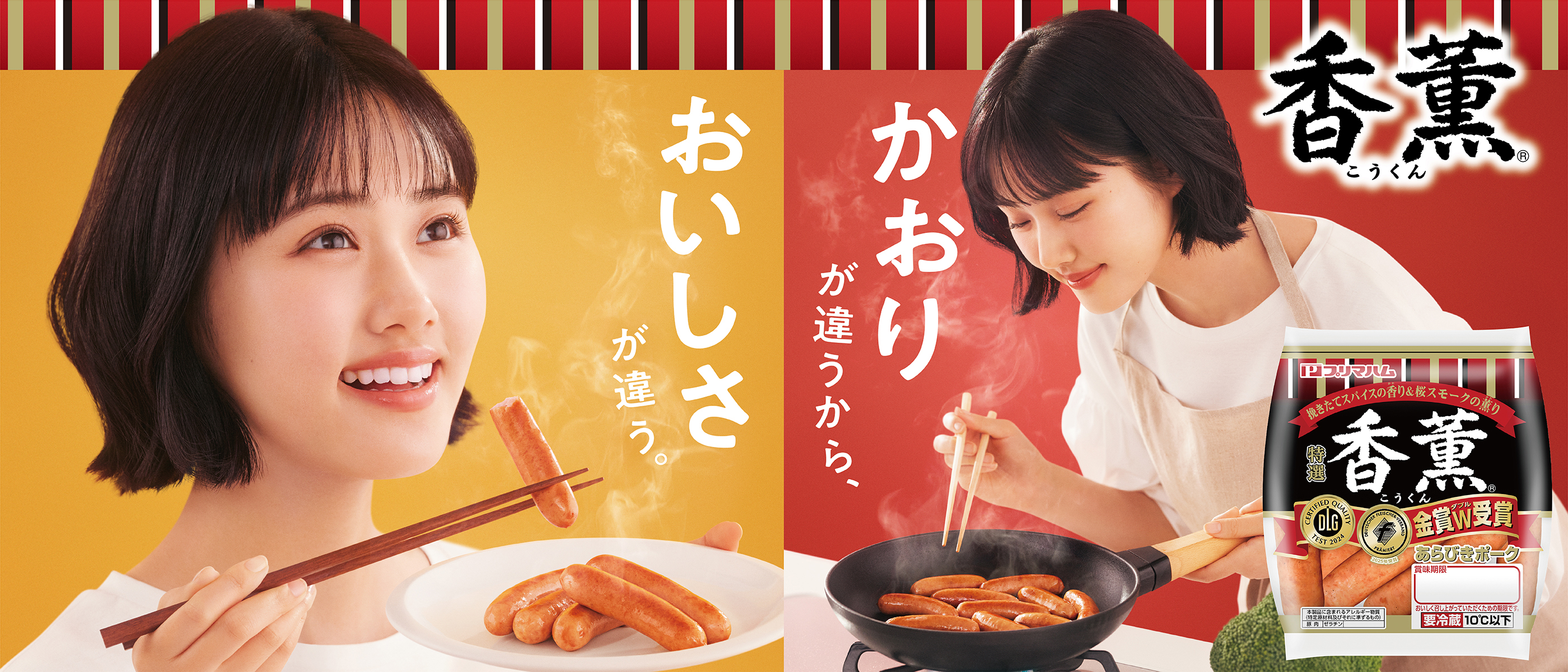かおりが違うから、おいしさが違う。