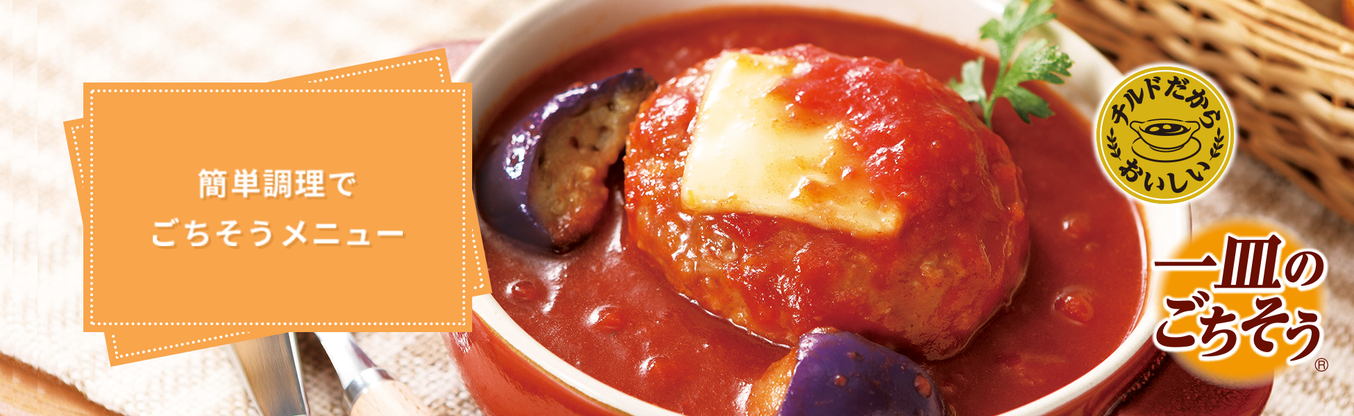 プリマハム｜電子レンジ