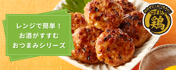 電子レンジハムハムさん限定です レンジでごちそうシリーズ | 調理品 | 商品情報 | 伊藤ハム