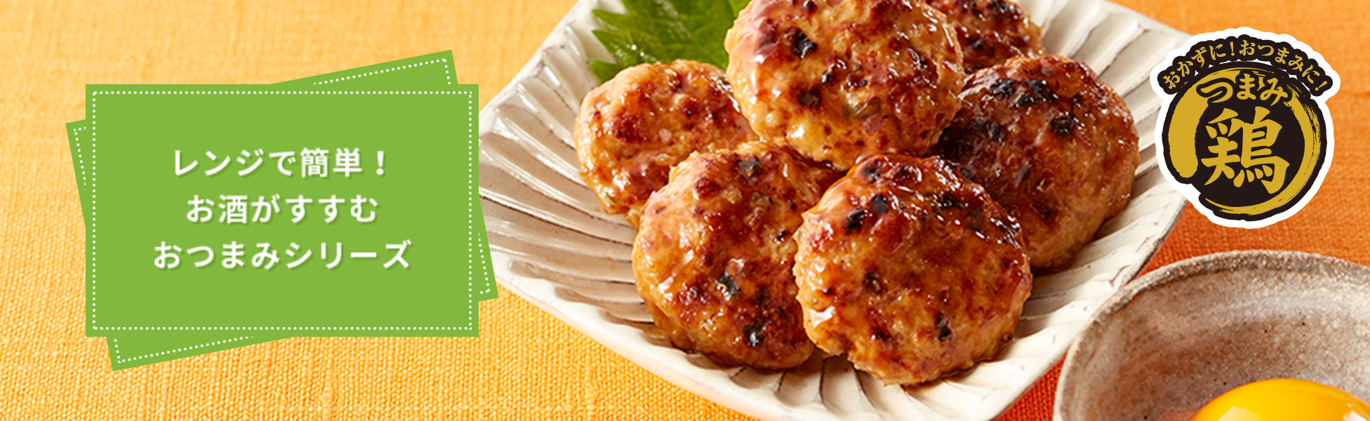 プリマハム｜電子レンジ