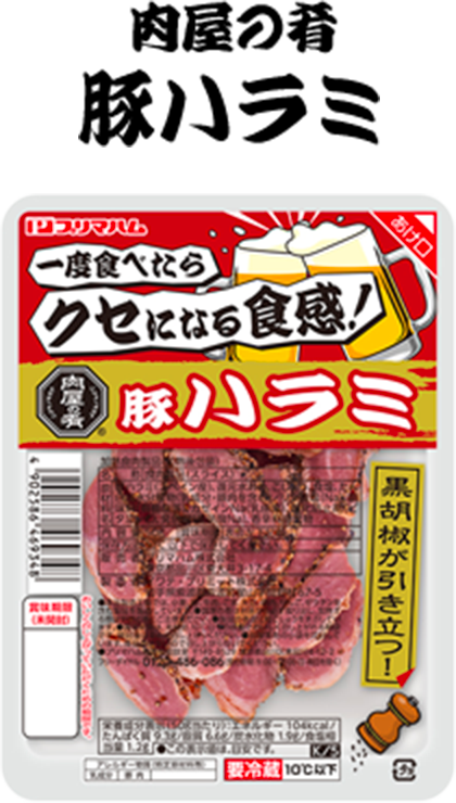 肉屋の肴　豚ハラミ
