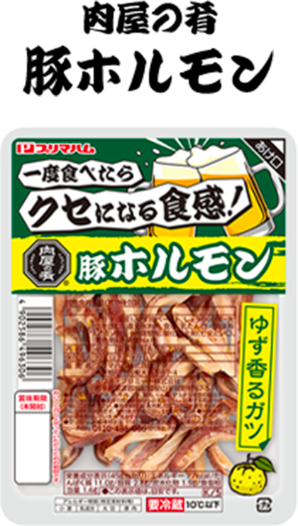 肉屋の肴　豚ホルモン