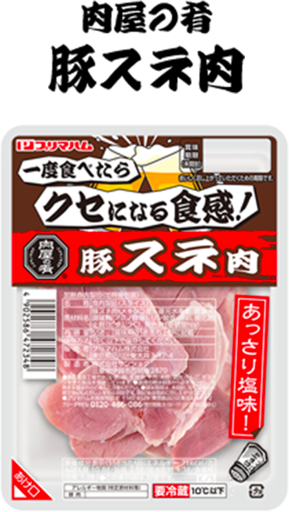 肉屋の肴　豚スネ肉