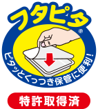 フタピタ ピタッとくっつき保管に便利！特許取得済