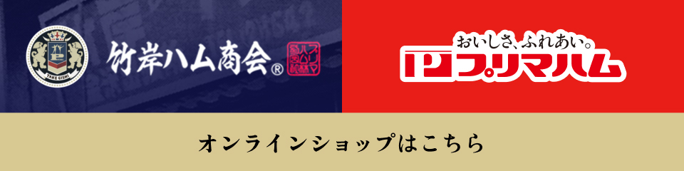 オンラインショップはこちら