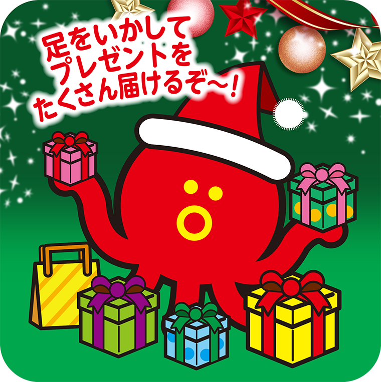 タコさんのつぶやき