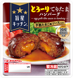 とろ～りてりたまハンバーグ