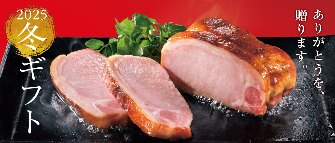 プリマハム | 2025年 プリマハムのお歳暮 冬ギフト