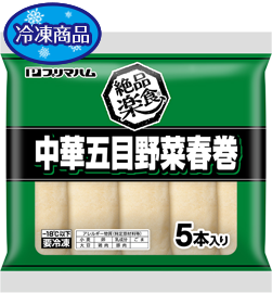 中華五目野菜春巻