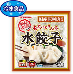 もちっと！！ぷる水餃子