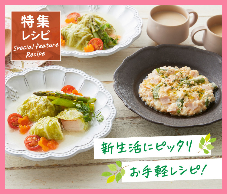 プリマのおいしいレシピ（月次）